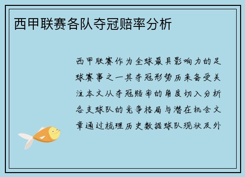 西甲联赛各队夺冠赔率分析