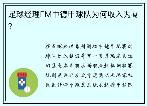 足球经理FM中德甲球队为何收入为零？